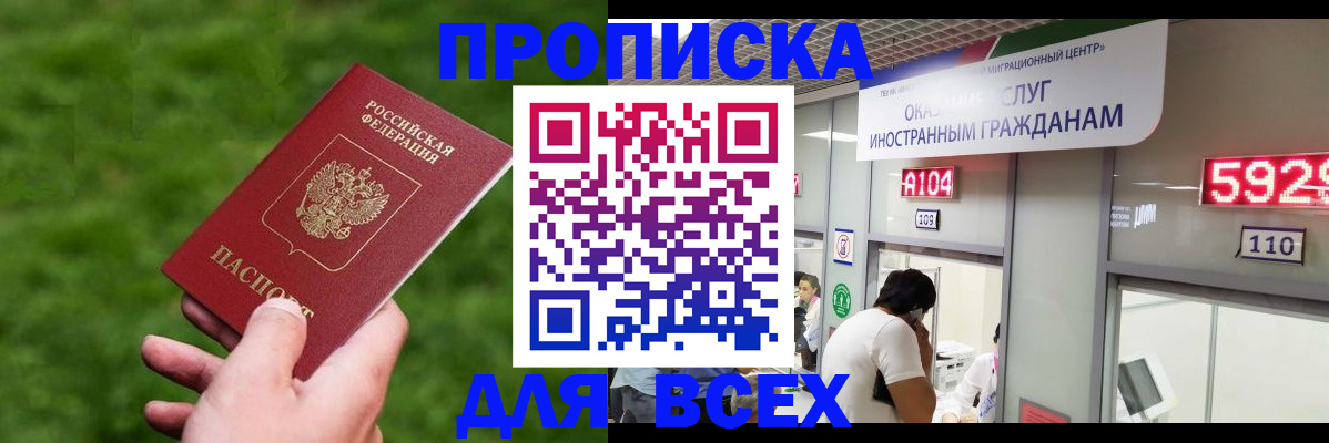 прописка для кредита в Заволжске