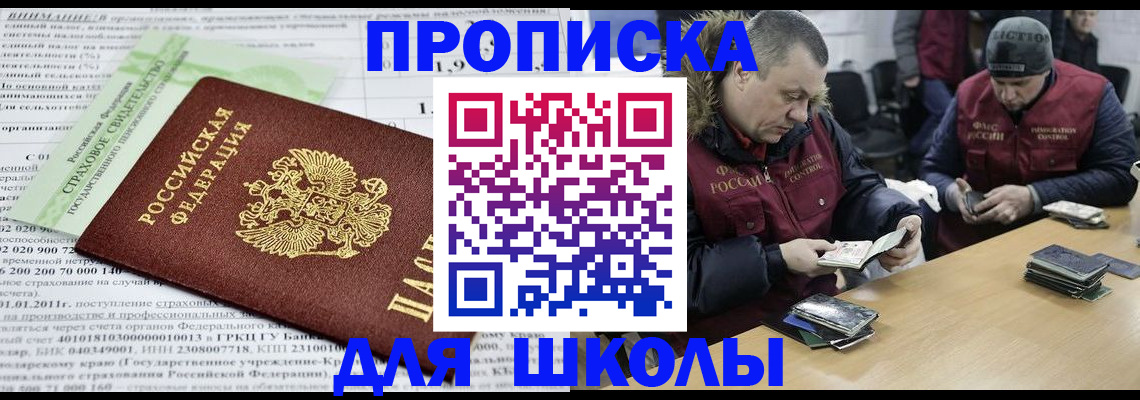 прописка штамп в Заволжске