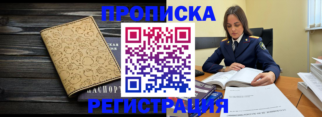 прописка для кредита в Заволжске